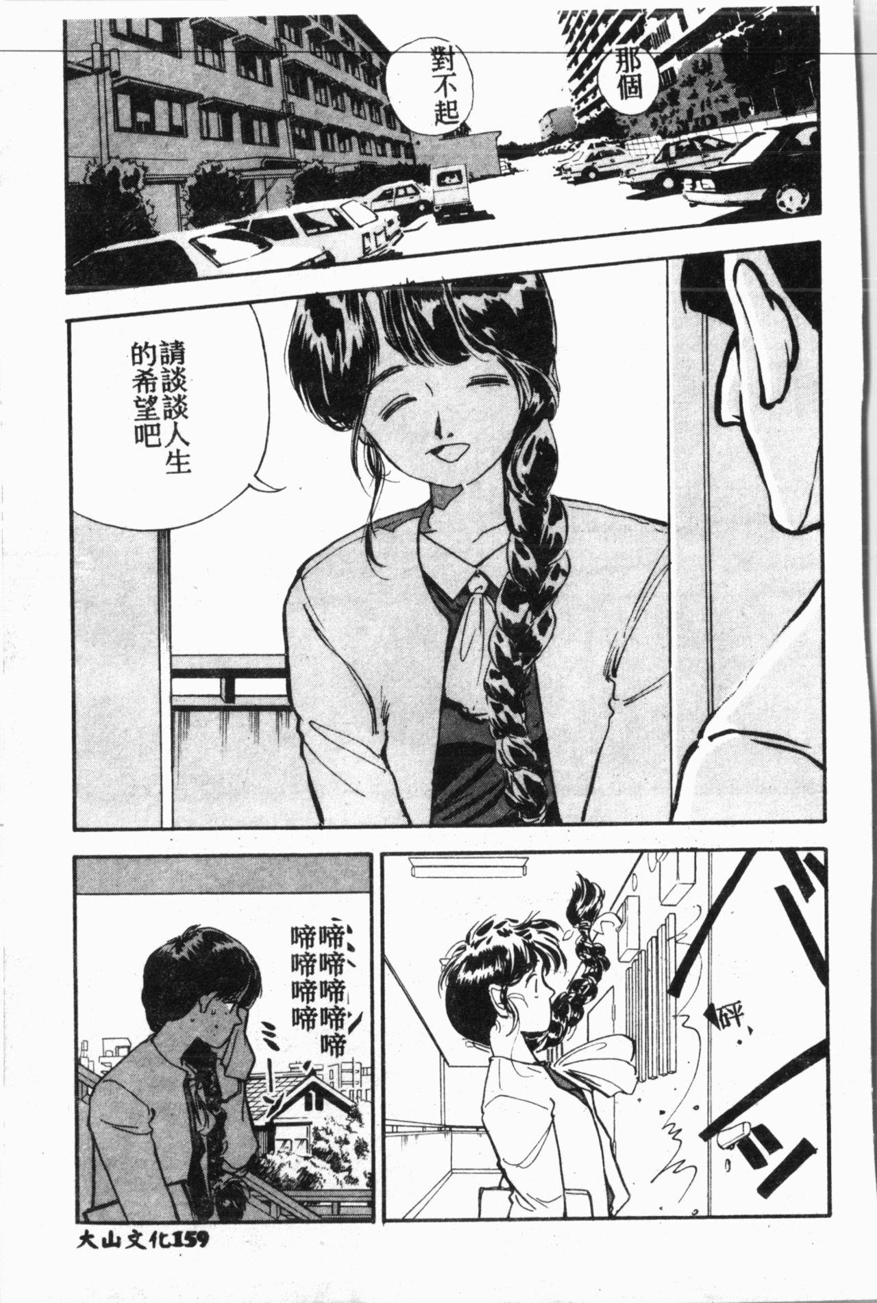 Comic Aishiteru Vol.34 159