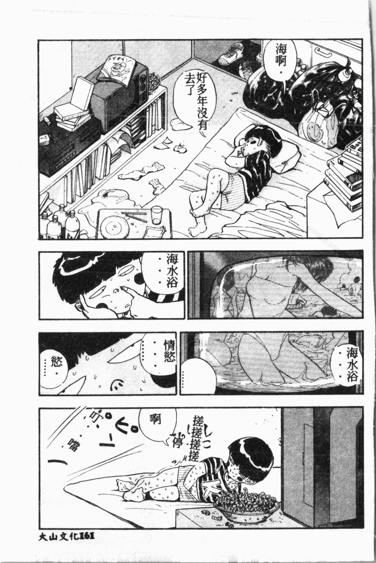 Comic Aishiteru Vol.34 161