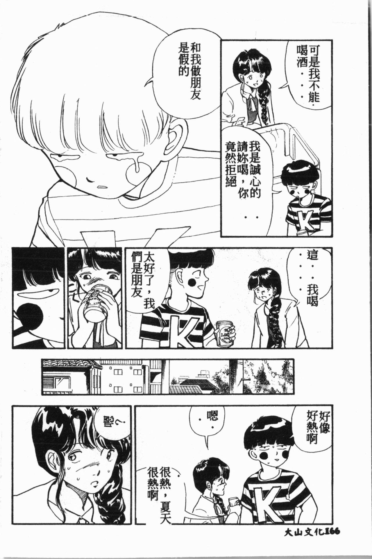 Comic Aishiteru Vol.34 166