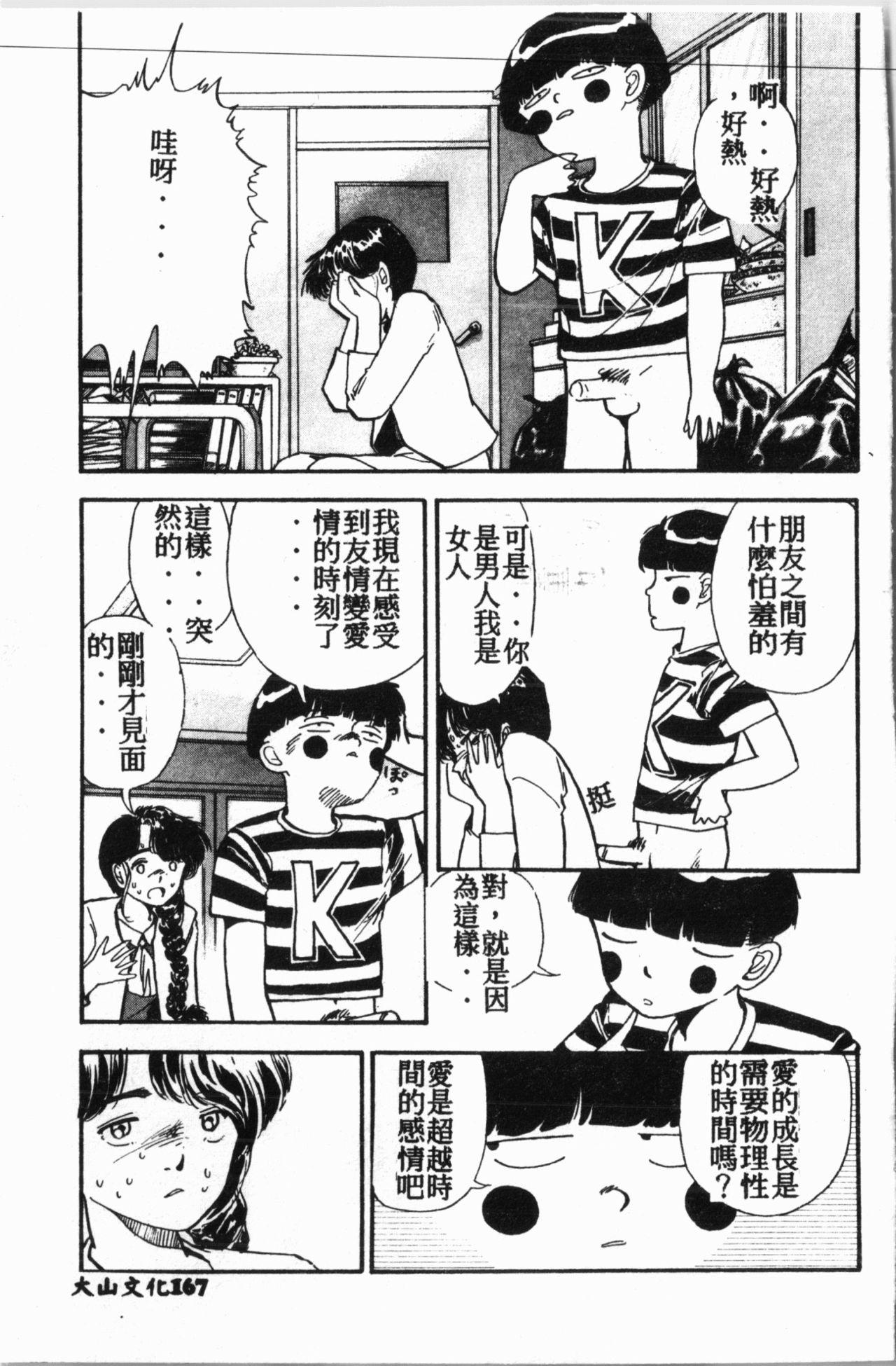 Comic Aishiteru Vol.34 167