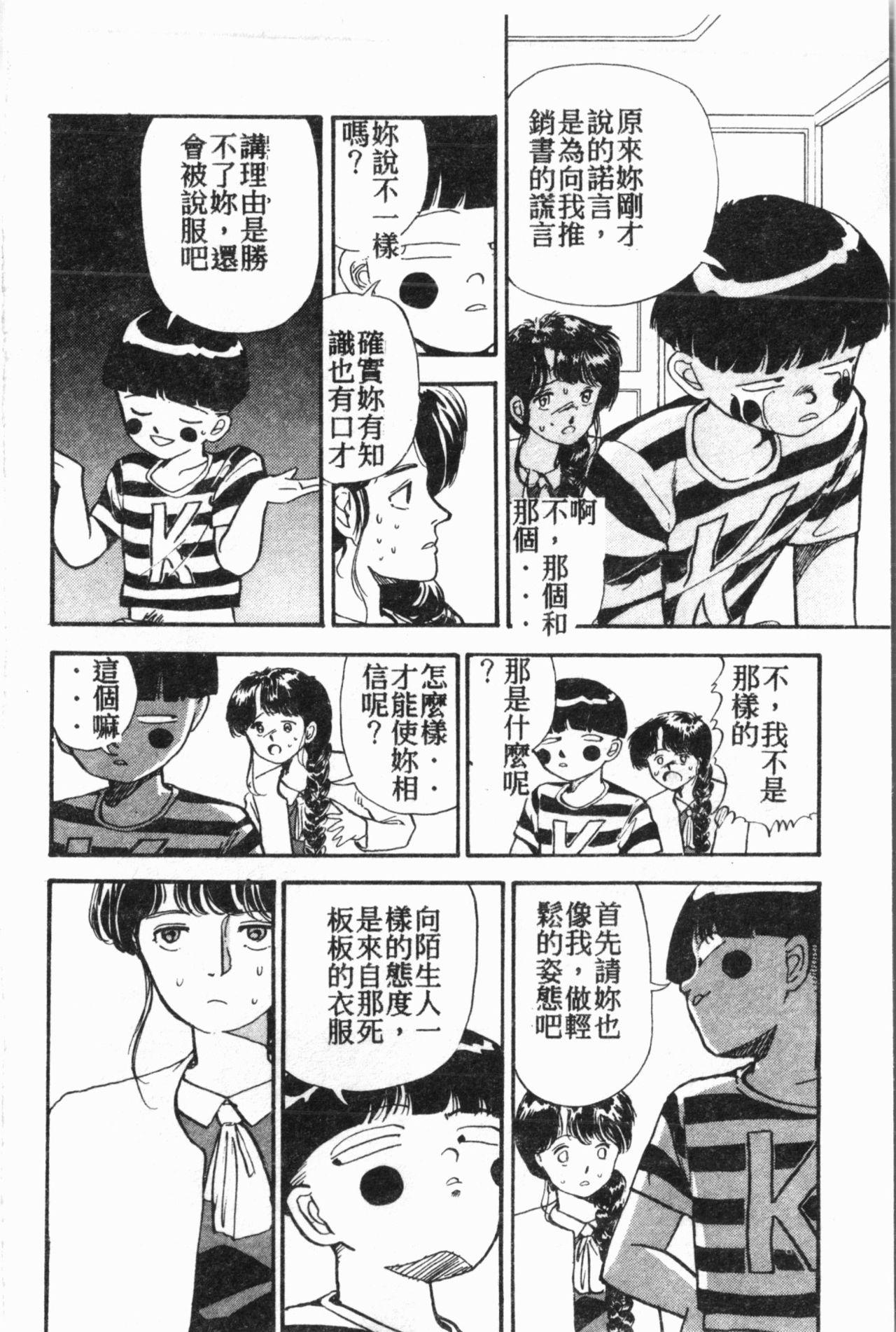 Comic Aishiteru Vol.34 168