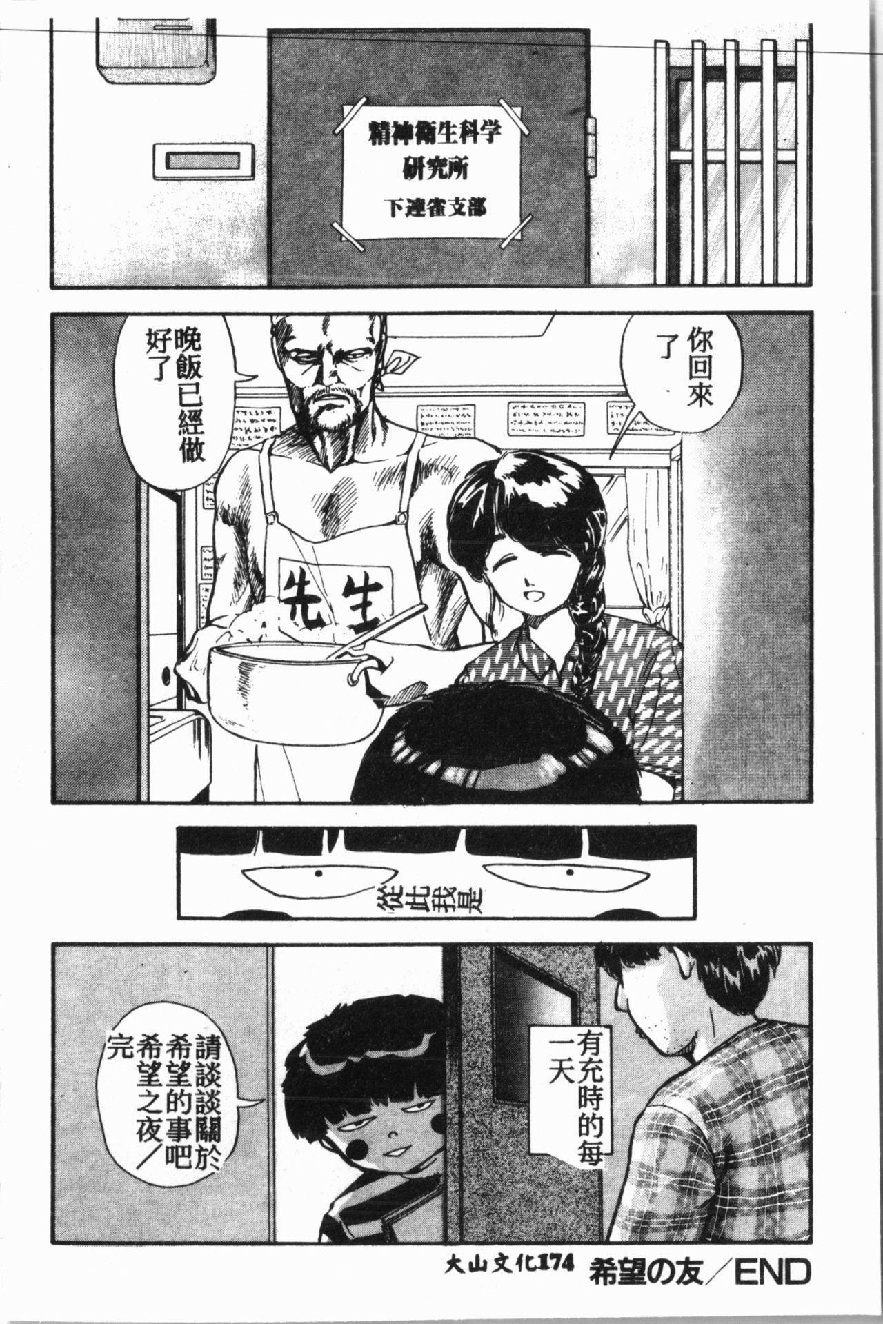 Comic Aishiteru Vol.34 174