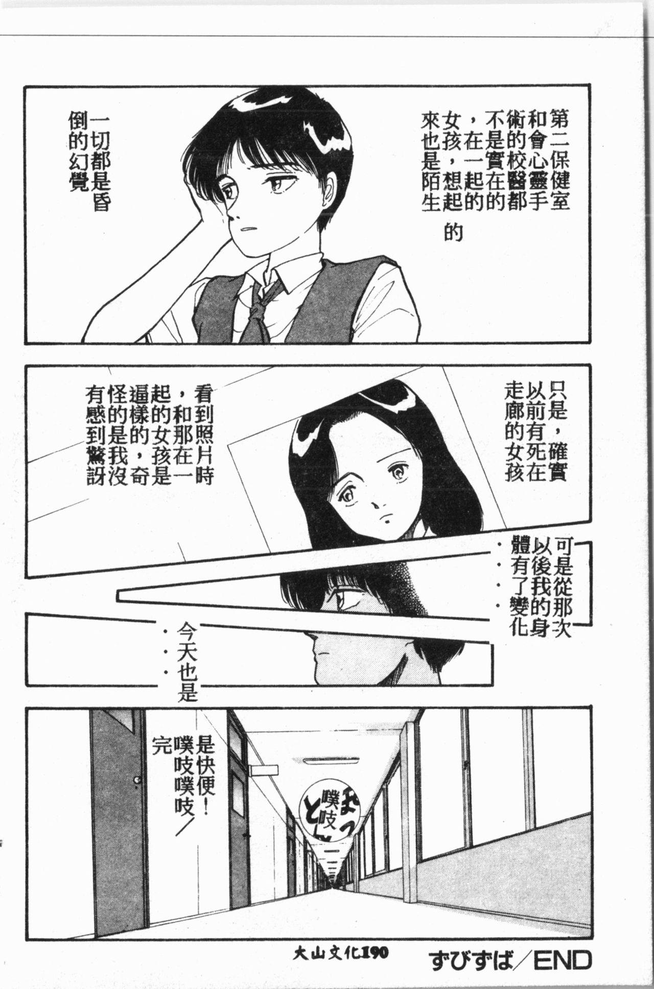 Comic Aishiteru Vol.34 190
