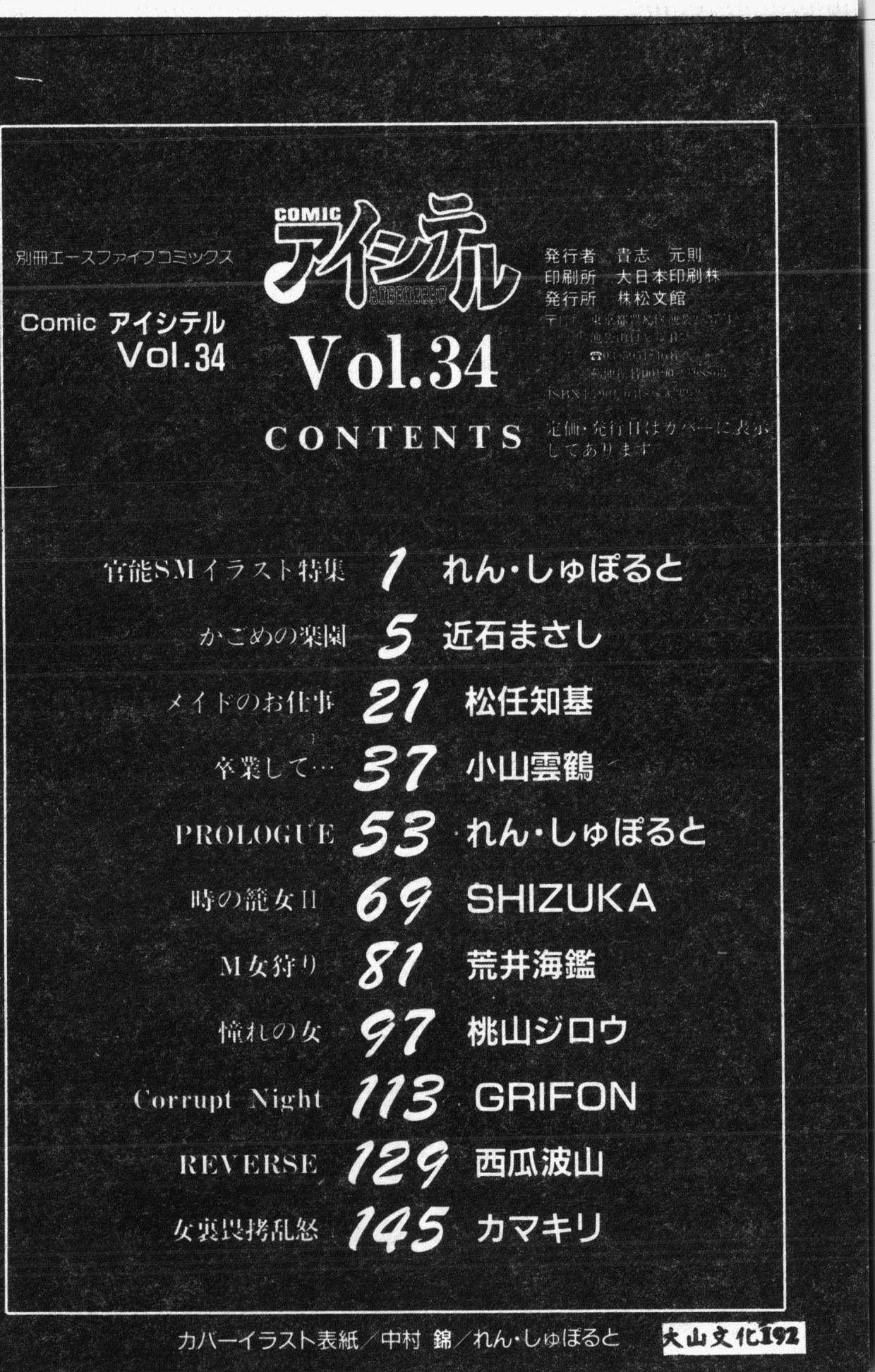 Comic Aishiteru Vol.34 192