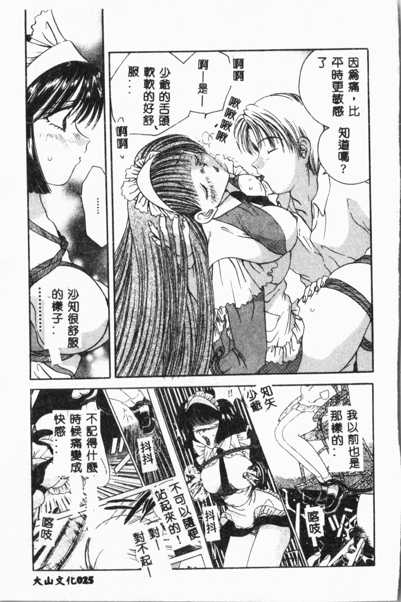 Comic Aishiteru Vol.34 25