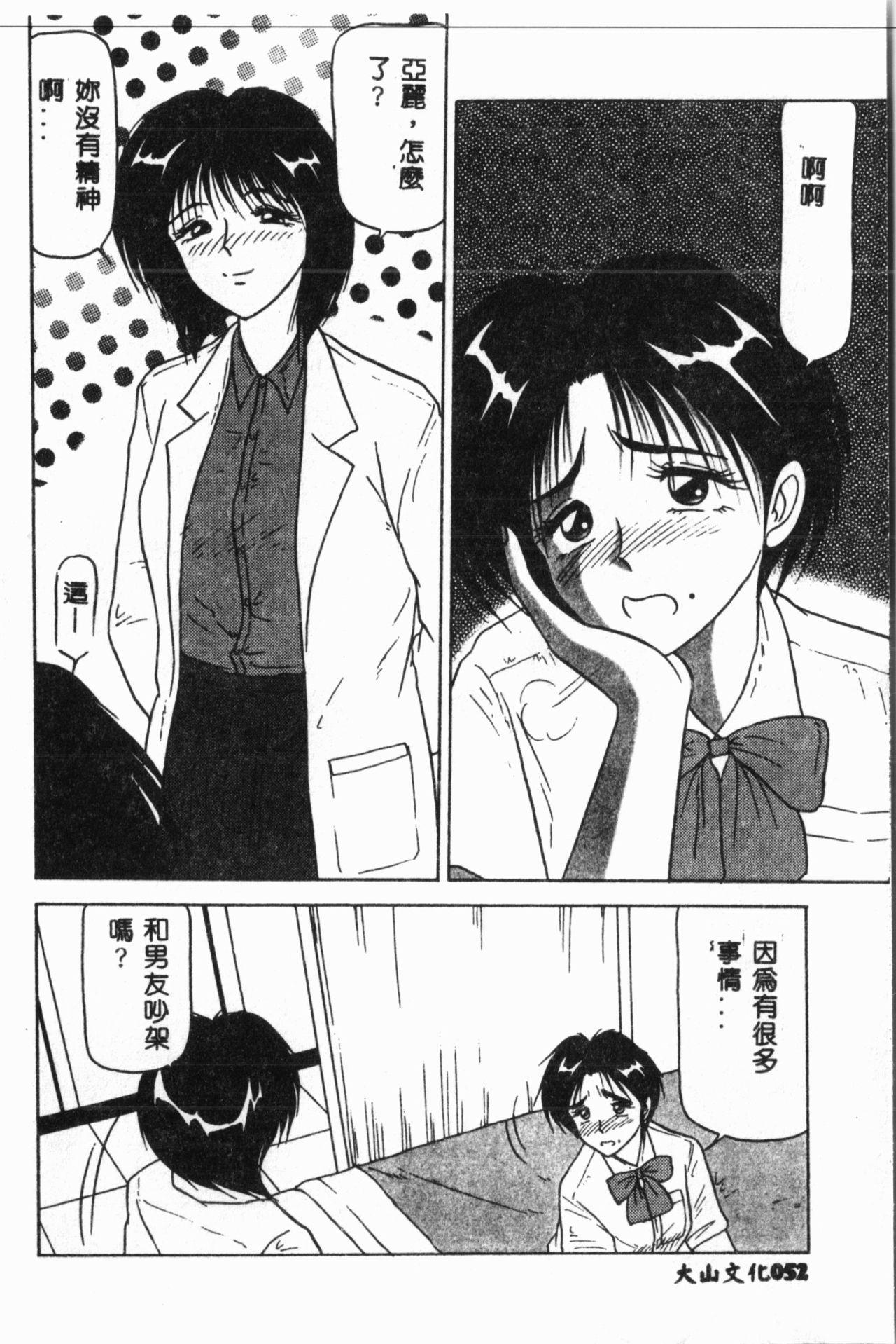 Comic Aishiteru Vol.34 52