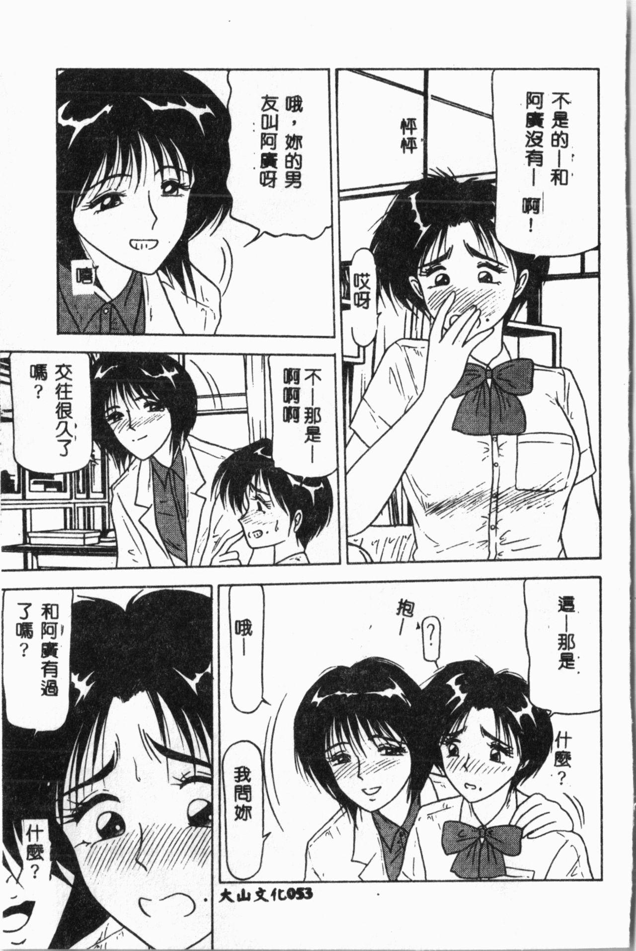 Comic Aishiteru Vol.34 53