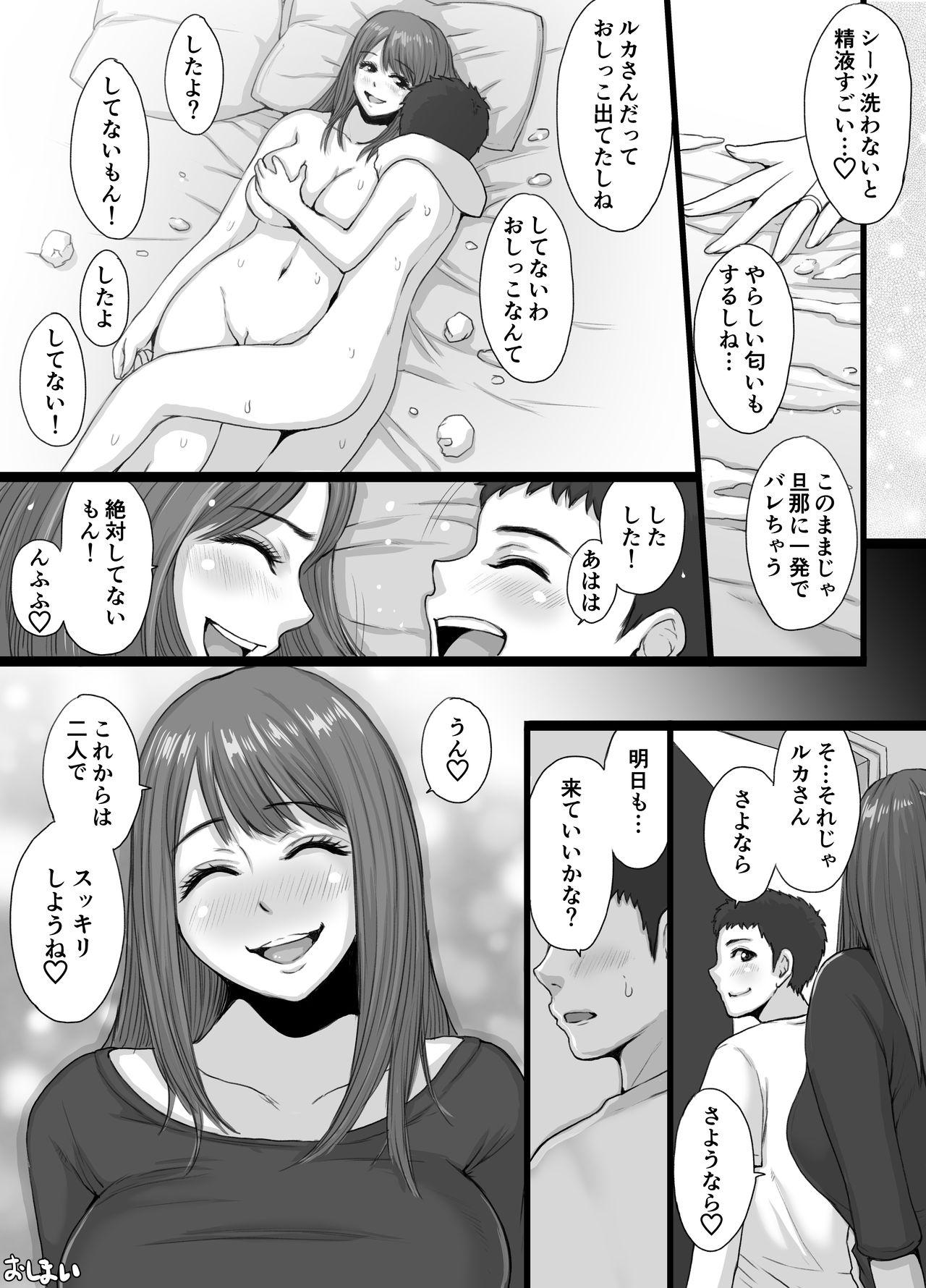 Culos Tonari no Hitozuma Ruka-san - Original Small Boobs - Page 10