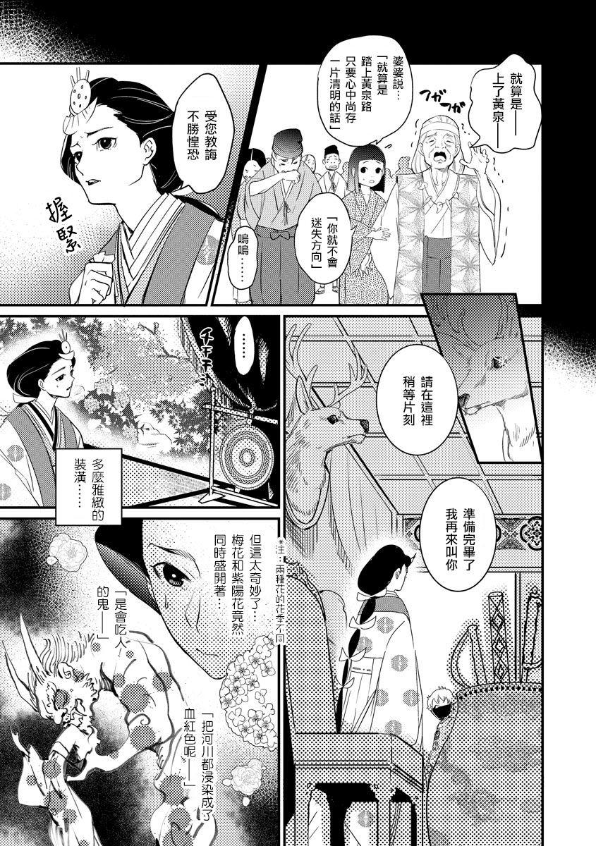Relax Oeyama suimutan utsukushiki oni no toraware hime | 大江山醉夢逸話 美麗的鬼與被囚禁的公主 Ch. 1-2 Brother Sister - Page 12