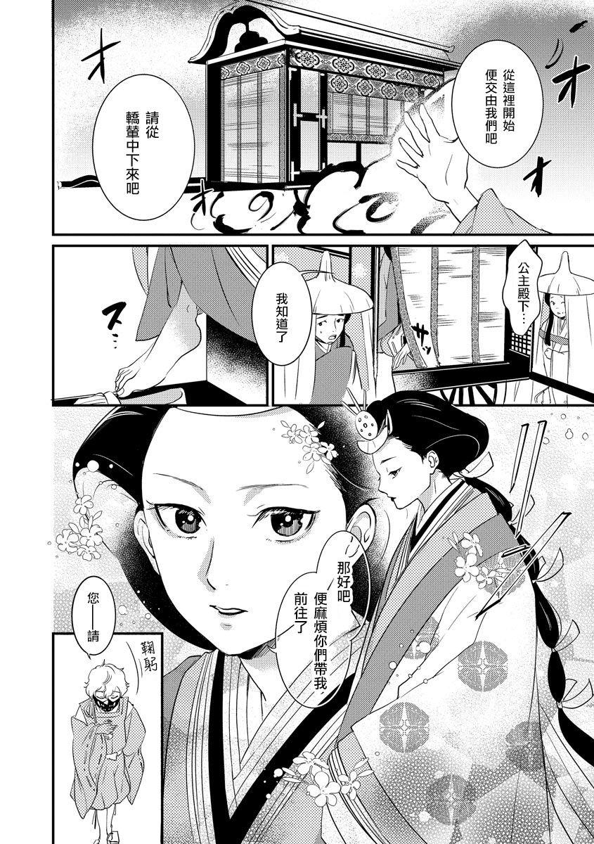 Girls Oeyama suimutan utsukushiki oni no toraware hime | 大江山醉夢逸話 美麗的鬼與被囚禁的公主 Ch. 1-2 Young Tits - Page 7