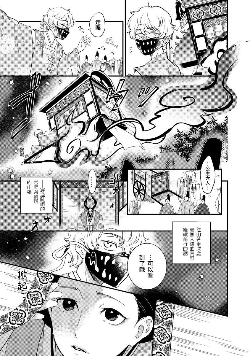 Interracial Oeyama suimutan utsukushiki oni no toraware hime | 大江山醉夢逸話 美麗的鬼與被囚禁的公主 Ch. 1-2 Teacher - Page 8