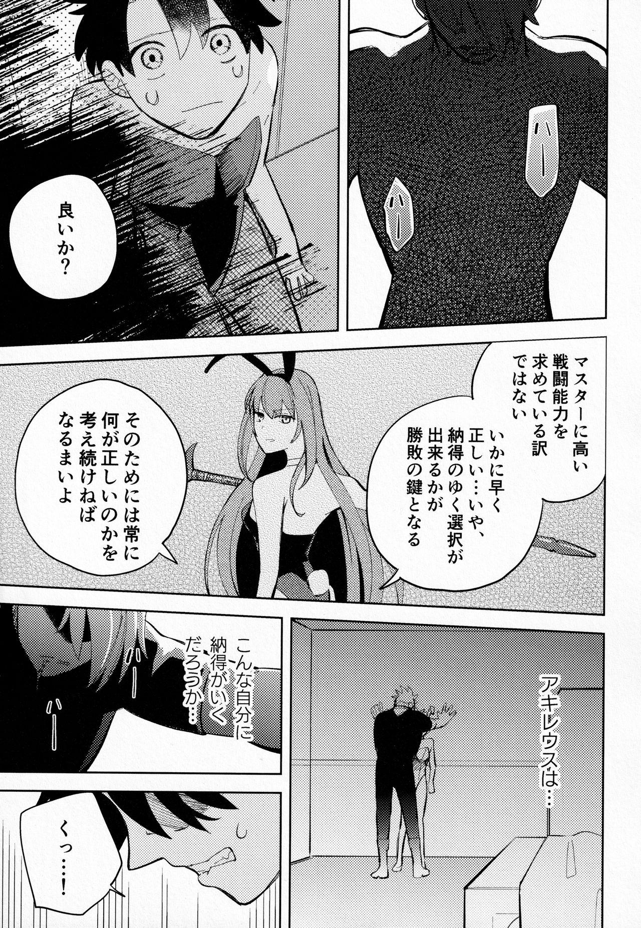 Girl Gets Fucked Ai o Oshiete? - Fate grand order Bound - Page 8