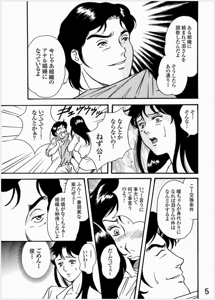 Boob Hitomi from Kisugi sisters - Anal slaving training of the virgin matured woman - Cats eye Vip - Page 5