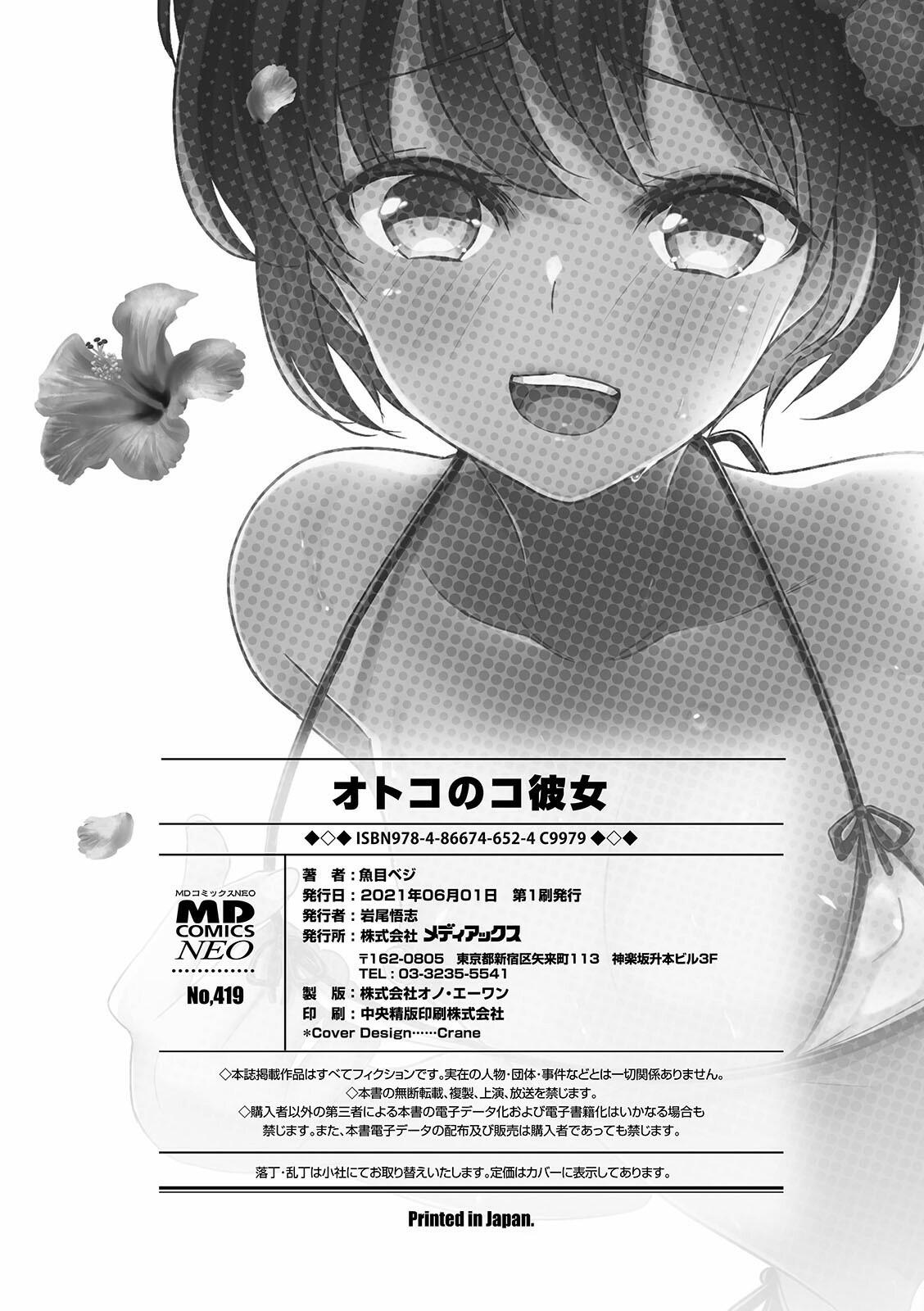 Otokonoko Kanojo 205