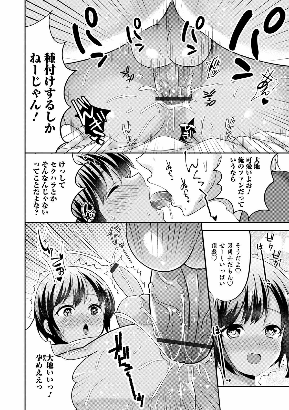 Otokonoko Kanojo 27