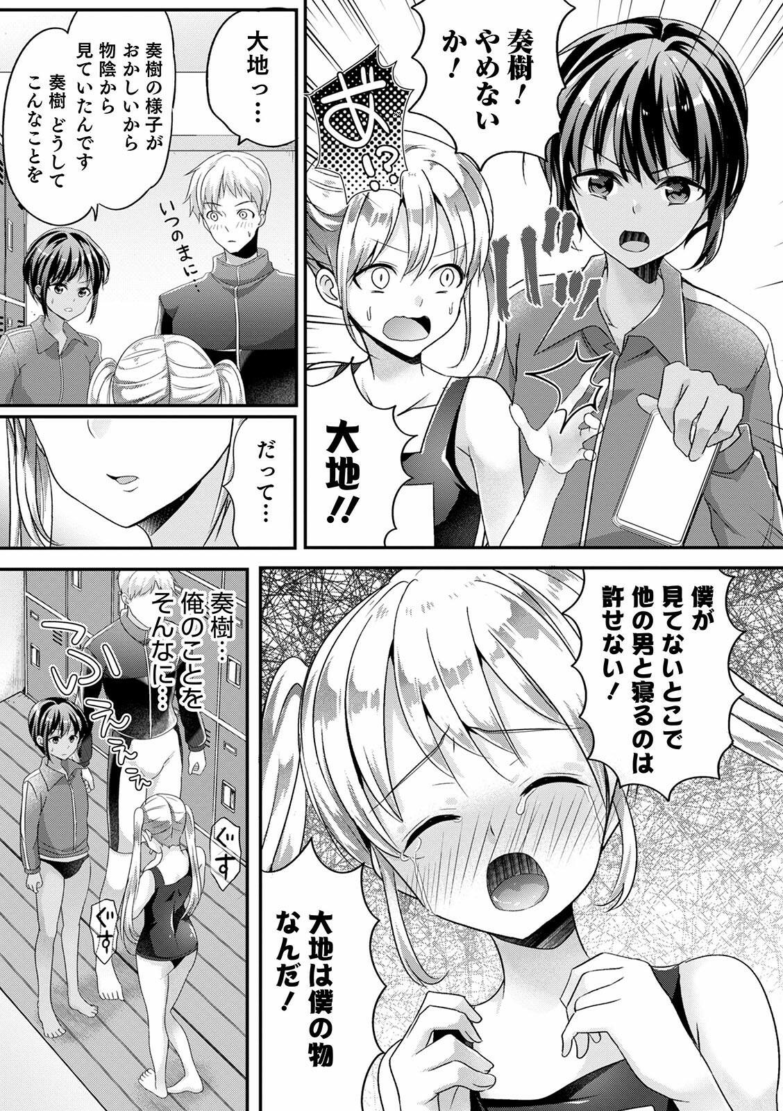 Otokonoko Kanojo 46