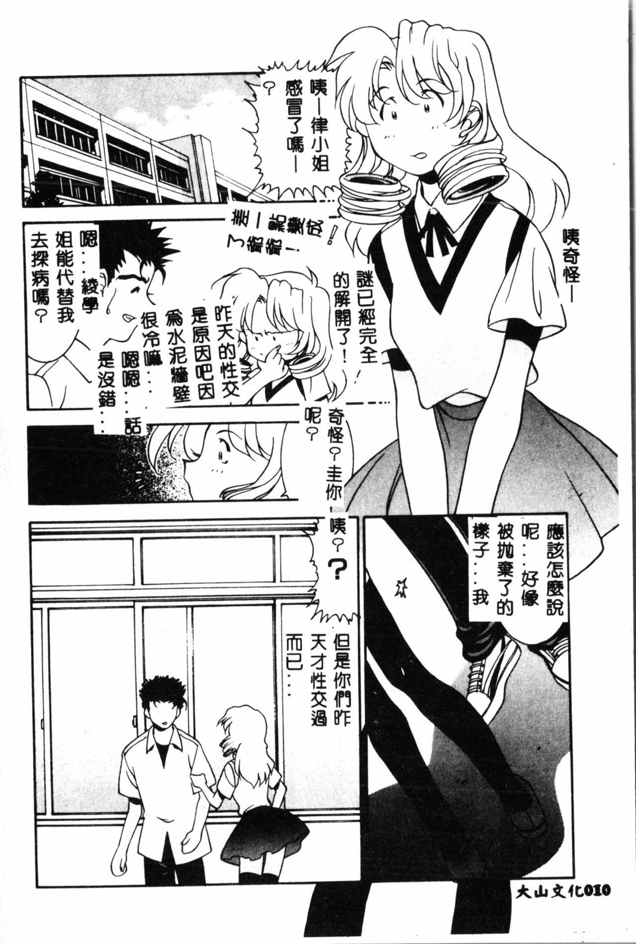 Sex Toy [Anthology] Waruasobi Vol. 4 [Chinese] (quality improvement Jockstrap - Page 11