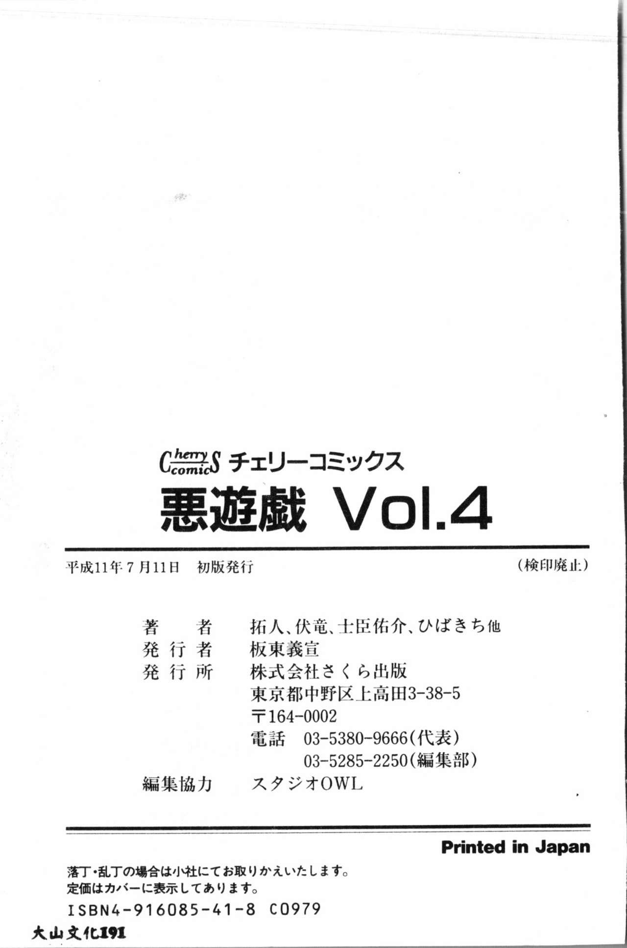 [Anthology] Waruasobi Vol. 4 [Chinese] (quality improvement 191