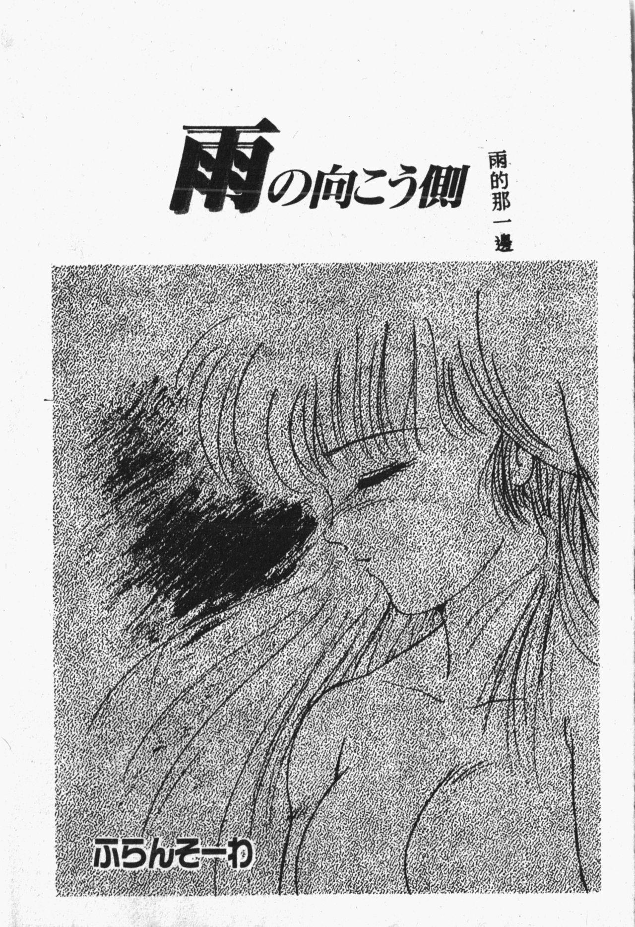 Himitsu no Chikashitsu Vol.1 143