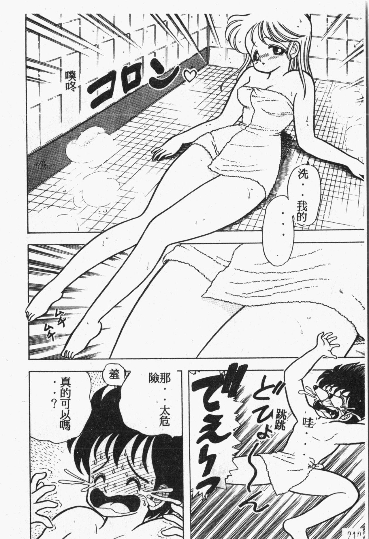 Himitsu no Chikashitsu Vol.1 210