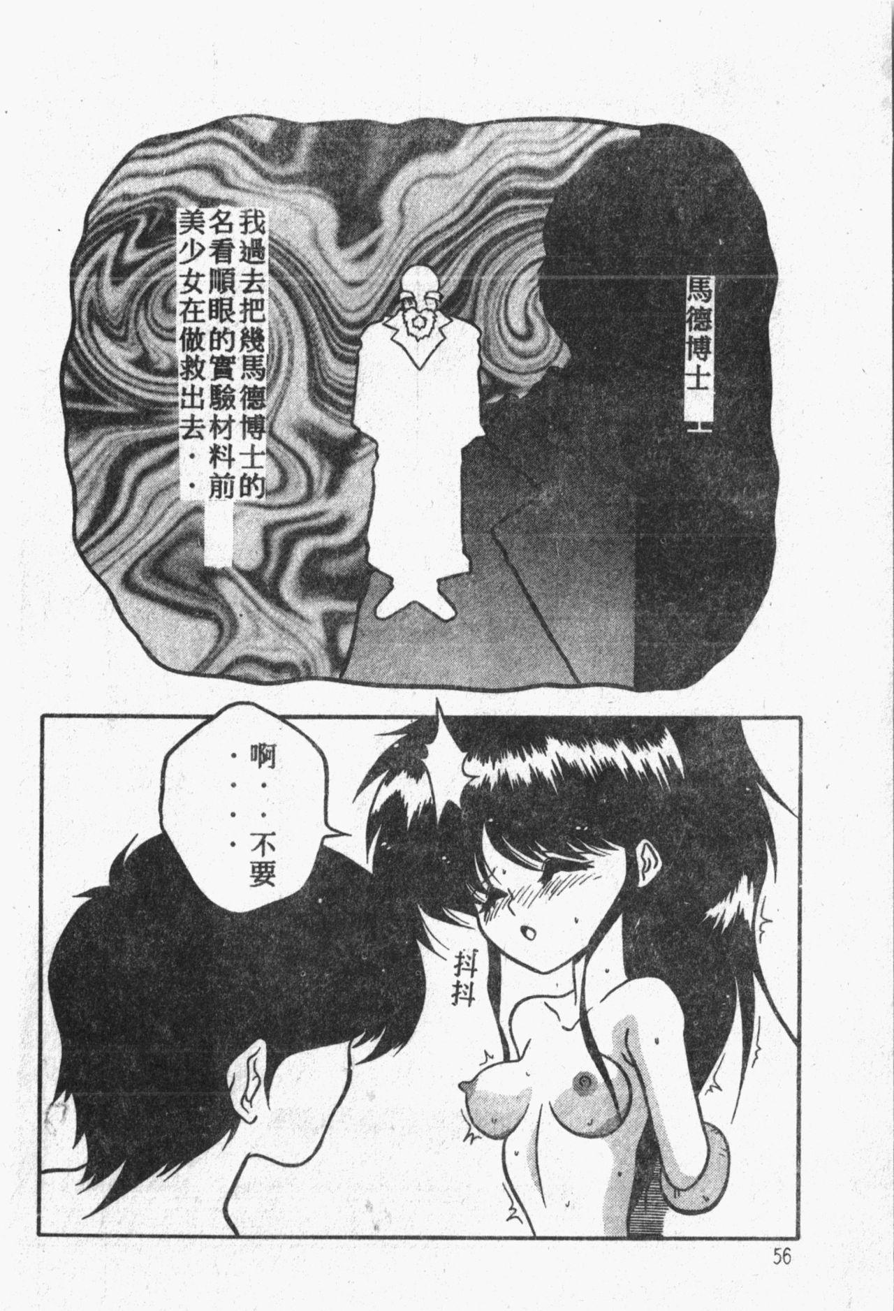 Himitsu no Chikashitsu Vol.1 56