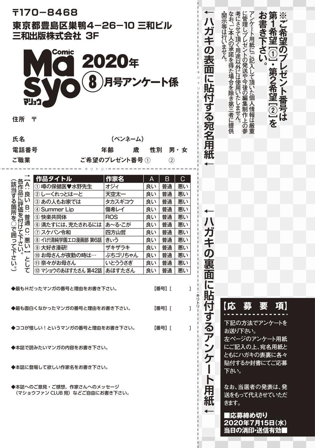 COMIC Masyo 2020-08 254