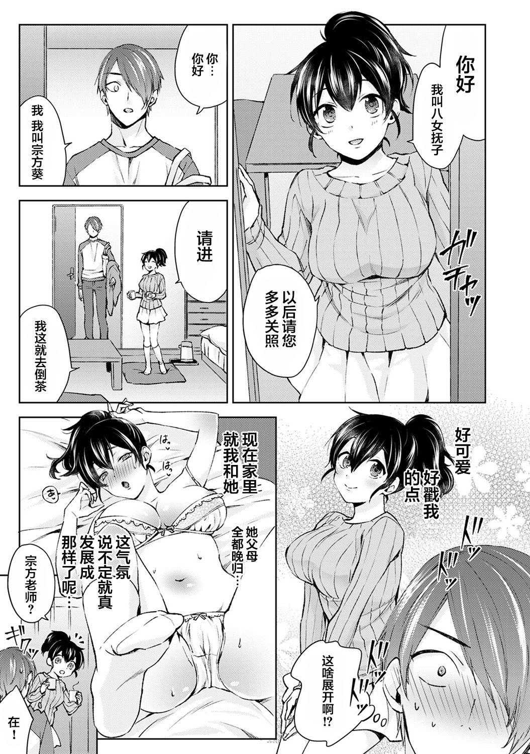 Threesome Nandemo Suru tte Itta yo ne Katei Kyoushi no Orei wa Karada de Ch. 1 Deutsche - Page 6