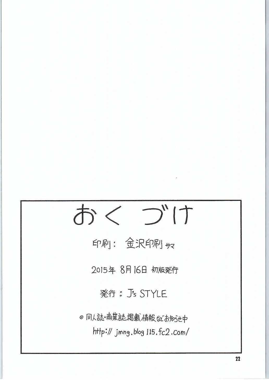 (C88) [J's STYLE (Jamming)] Nikushoku-kei Himo Megami-sama (Dungeon ni Deai o Motomeru no wa Machigatteiru Darou ka) 20