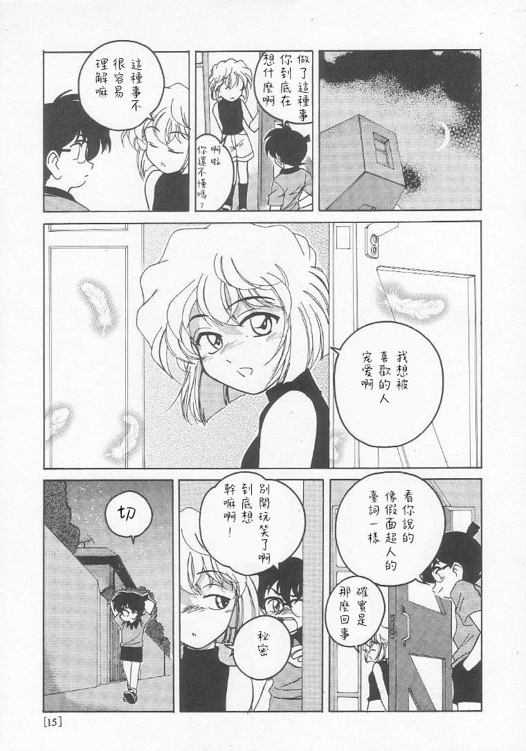 (C58) [Joshinzoku (Bienchan, Wanyanaguda)] Manga Sangyou Haikibutsu 01 (Detective Conan)[Chinese]【不可视汉化】 14