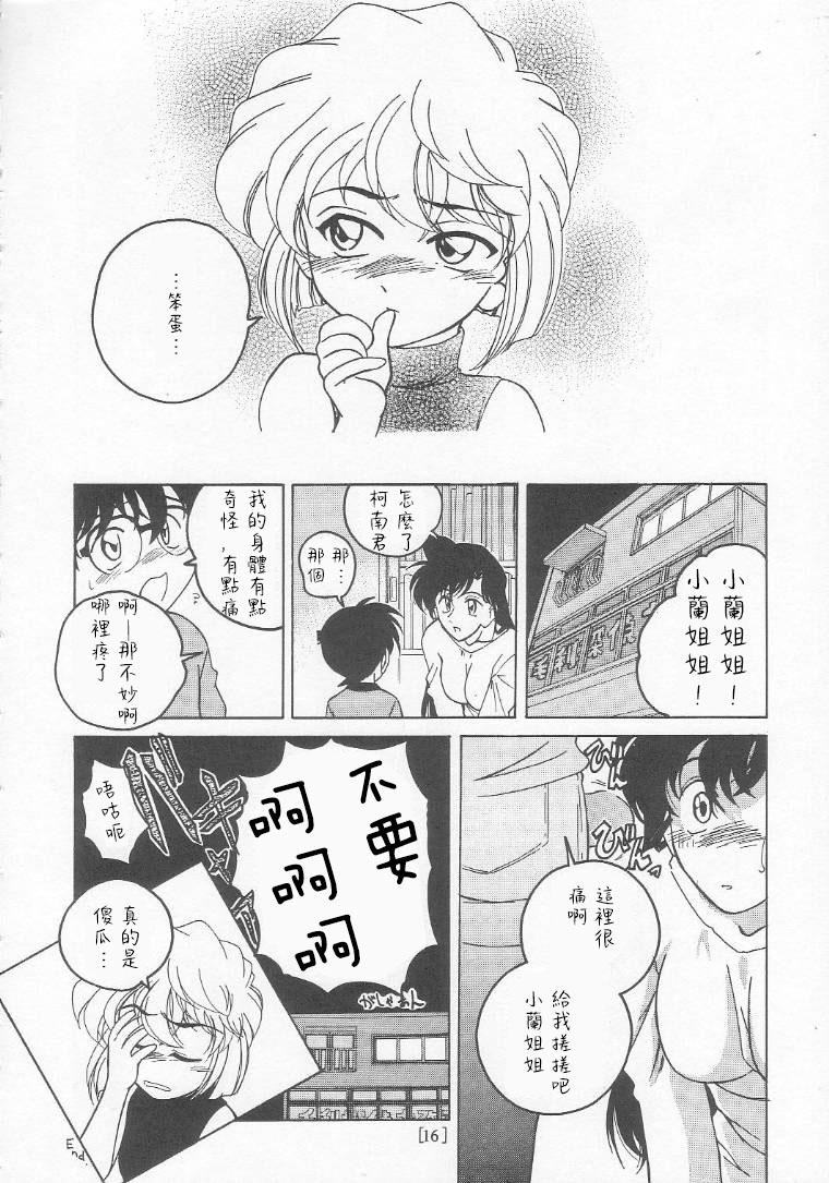 (C58) [Joshinzoku (Bienchan, Wanyanaguda)] Manga Sangyou Haikibutsu 01 (Detective Conan)[Chinese]【不可视汉化】 15