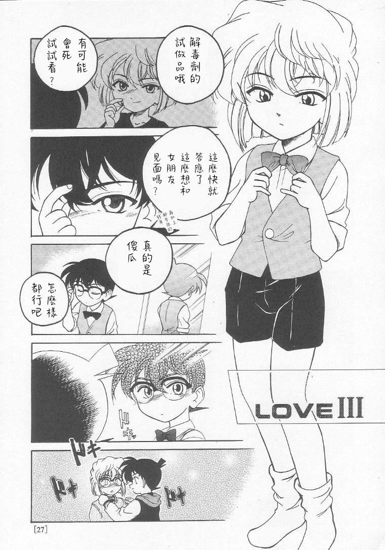 (C58) [Joshinzoku (Bienchan, Wanyanaguda)] Manga Sangyou Haikibutsu 01 (Detective Conan)[Chinese]【不可视汉化】 26
