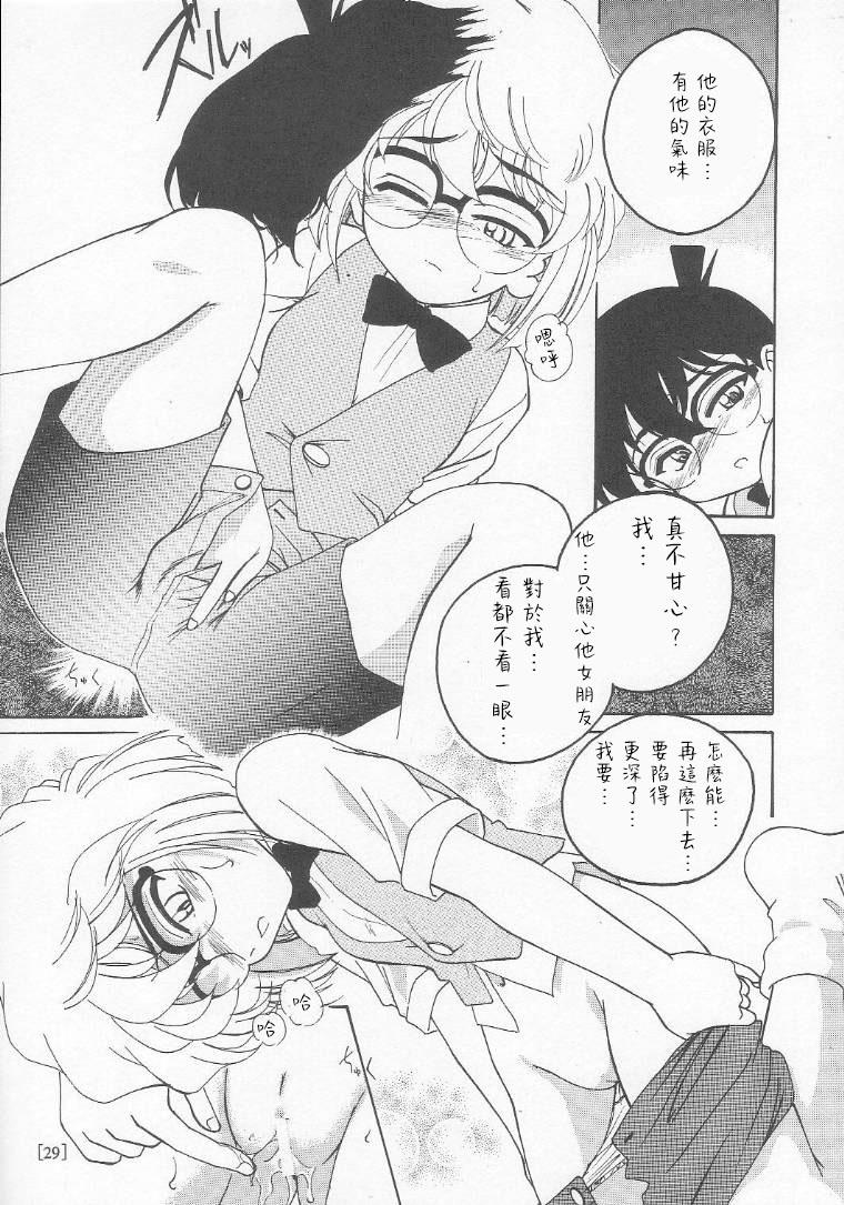 (C58) [Joshinzoku (Bienchan, Wanyanaguda)] Manga Sangyou Haikibutsu 01 (Detective Conan)[Chinese]【不可视汉化】 28