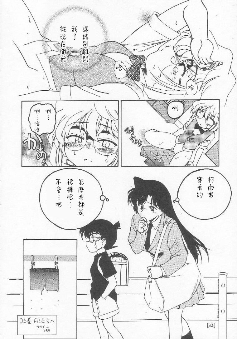 (C58) [Joshinzoku (Bienchan, Wanyanaguda)] Manga Sangyou Haikibutsu 01 (Detective Conan)[Chinese]【不可视汉化】 31