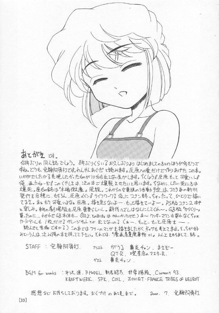 (C58) [Joshinzoku (Bienchan, Wanyanaguda)] Manga Sangyou Haikibutsu 01 (Detective Conan)[Chinese]【不可视汉化】 32