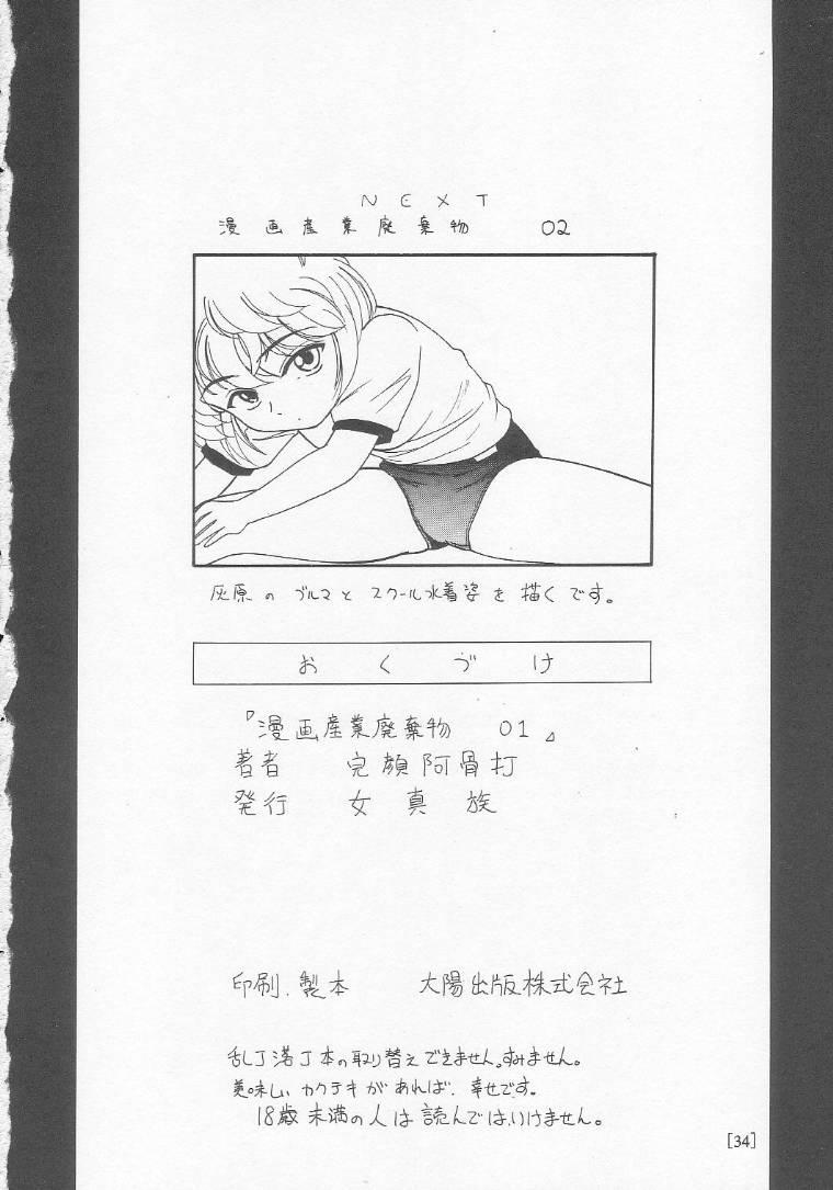 (C58) [Joshinzoku (Bienchan, Wanyanaguda)] Manga Sangyou Haikibutsu 01 (Detective Conan)[Chinese]【不可视汉化】 33
