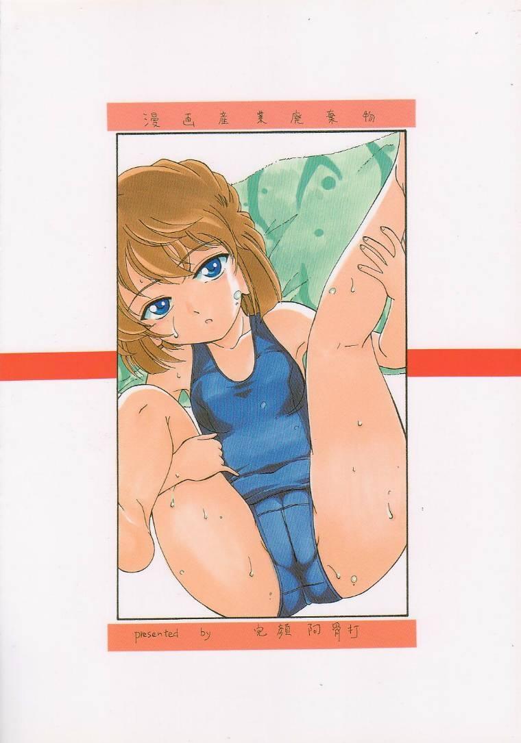 (C58) [Joshinzoku (Bienchan, Wanyanaguda)] Manga Sangyou Haikibutsu 01 (Detective Conan)[Chinese]【不可视汉化】 34