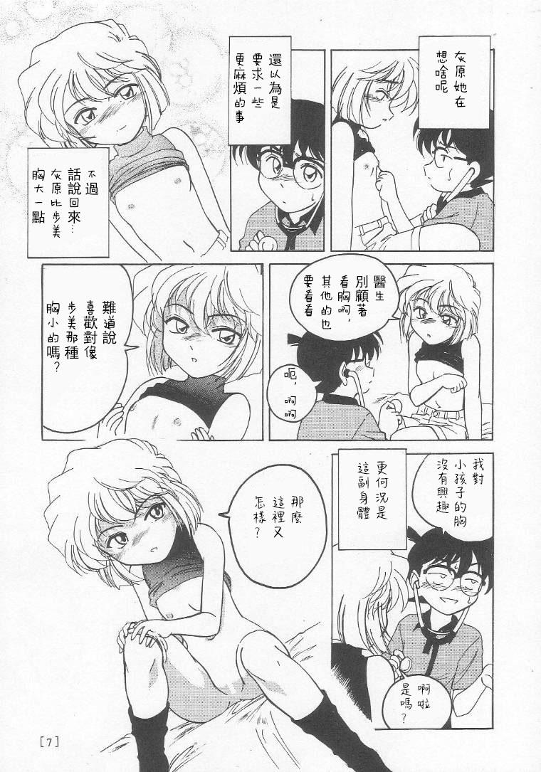 (C58) [Joshinzoku (Bienchan, Wanyanaguda)] Manga Sangyou Haikibutsu 01 (Detective Conan)[Chinese]【不可视汉化】 6