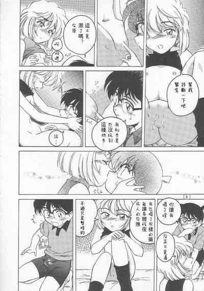 Manga Sangyou Haikibutsu 01【不可视汉化】 7