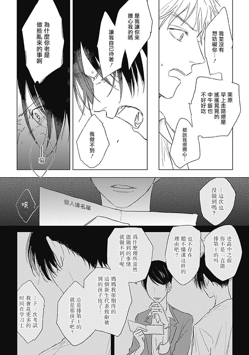 Mihanada Pectolite | 水色海纹石 Ch. 1-4 29