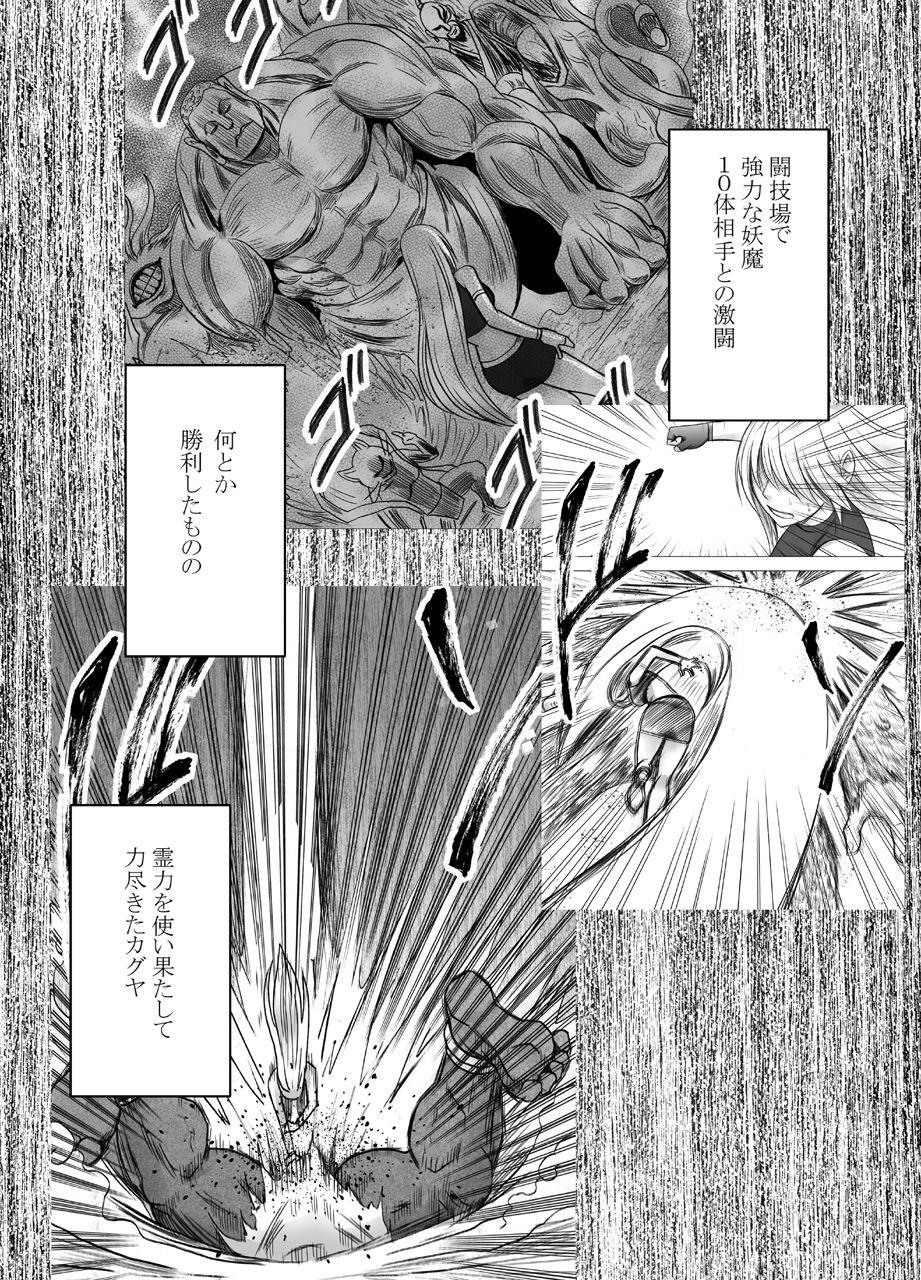 Butthole Shin Taimashi Kaguya 8 - Original Spanking - Page 1