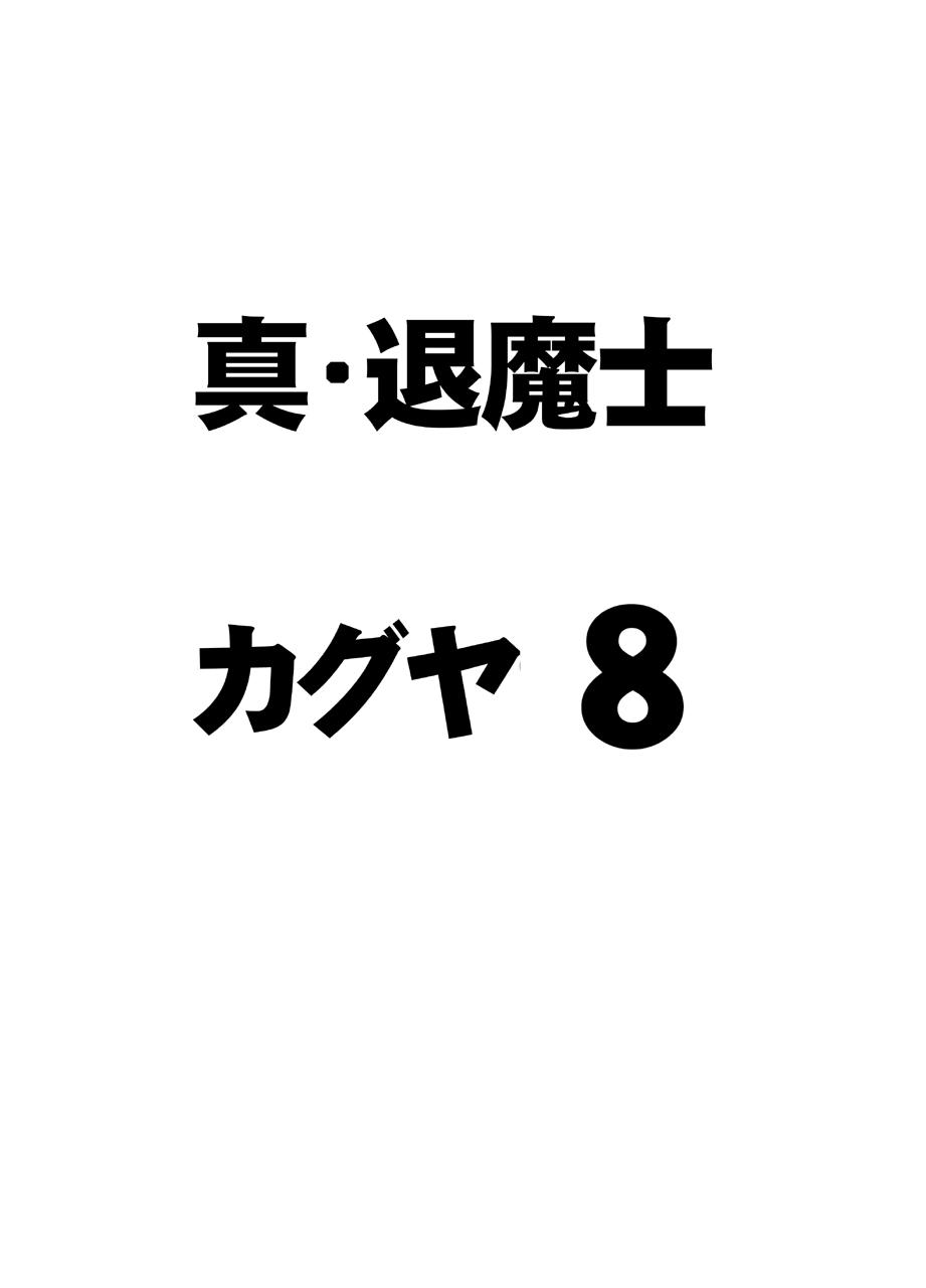 Shin Taimashi Kaguya 8 2