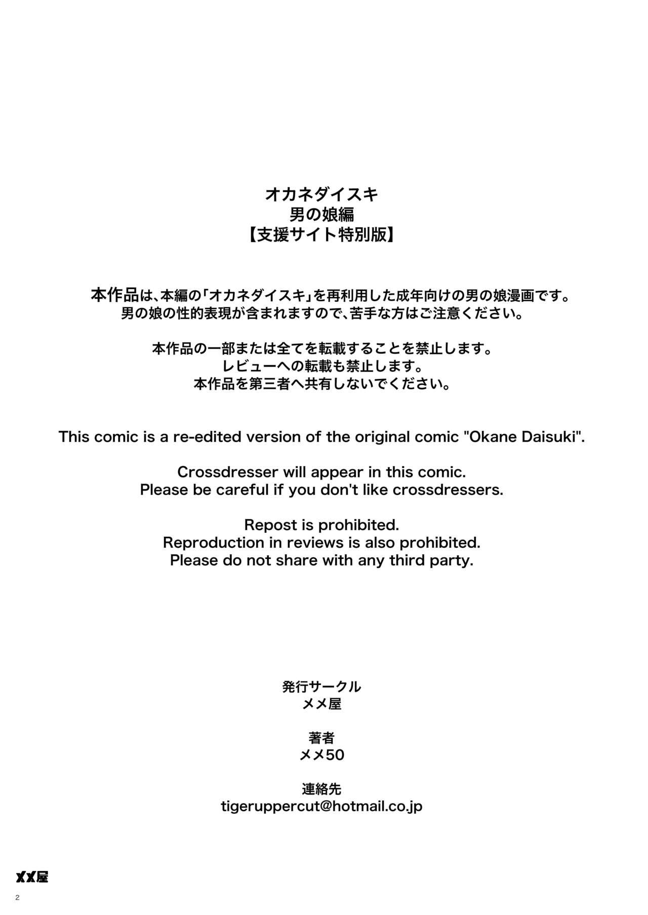 Teacher [Memeya (Meme50)] Okane Daisuki -Otokonoko Hen- [Digital] FANBOX ver. - Original Coroa - Page 2