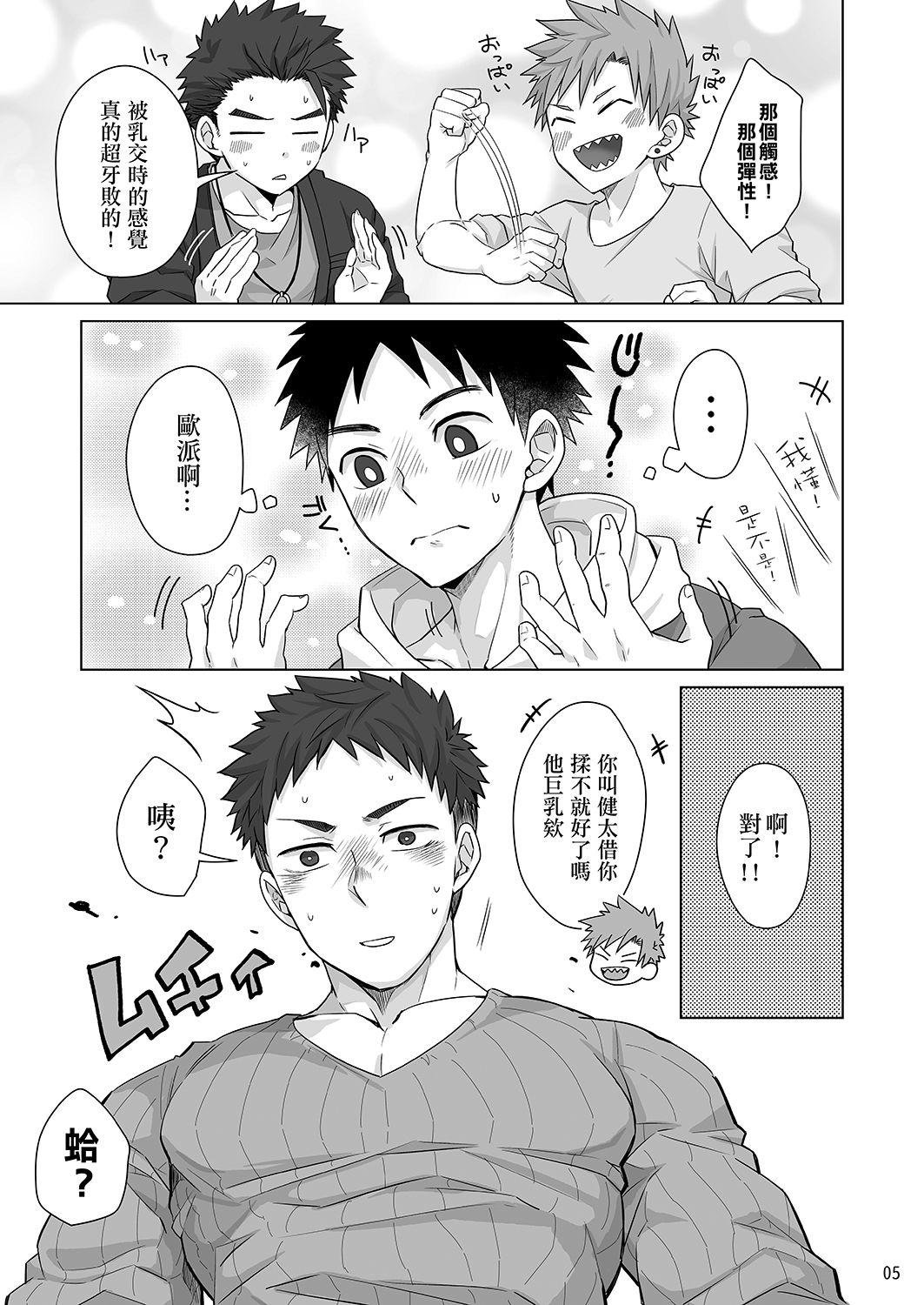 Boy Senpai, Monde mo ii desu ne? | 我可以揉你的胸吗，学长? - Original Pigtails - Page 4