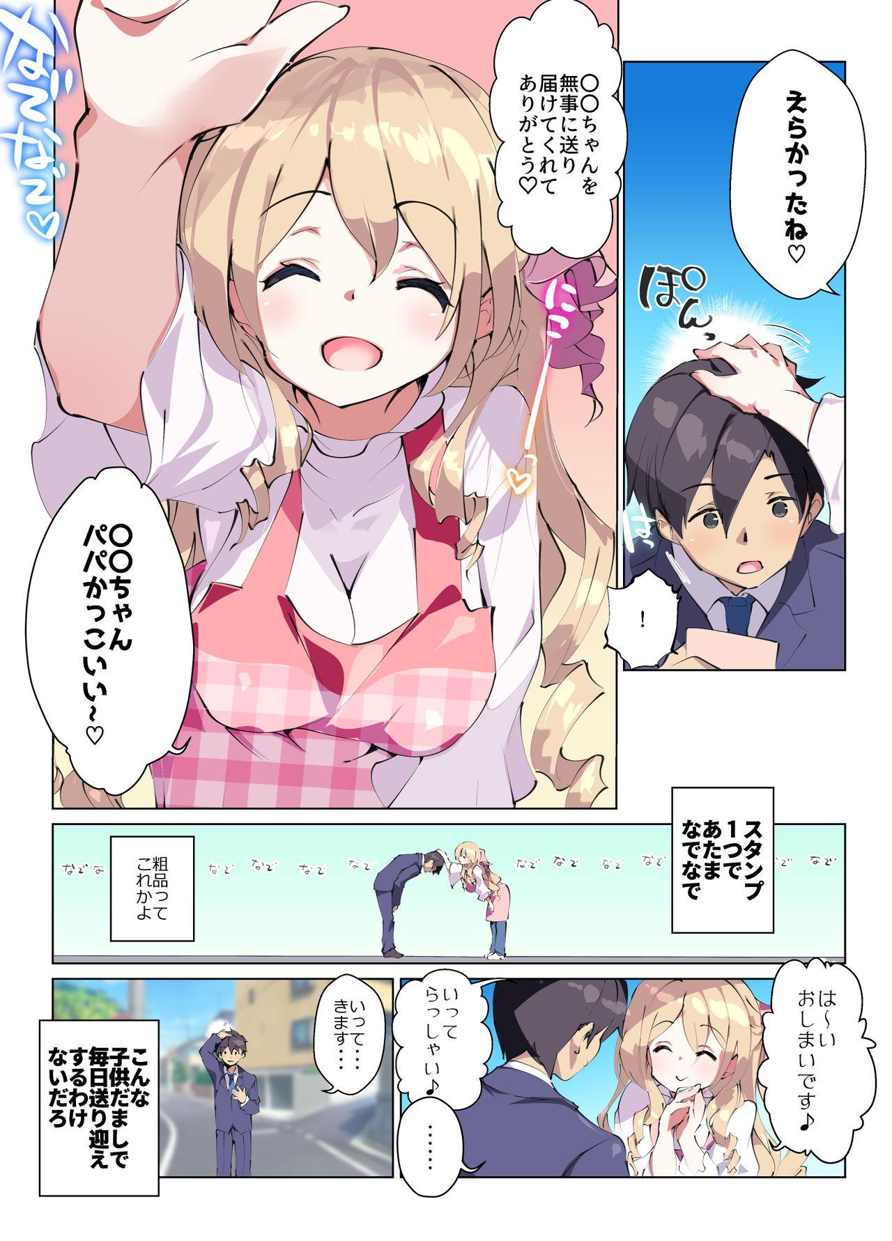 Insertion Mainichi Ecchi na Login Bonus ga Moraeru Hoikuen Ass - Page 7