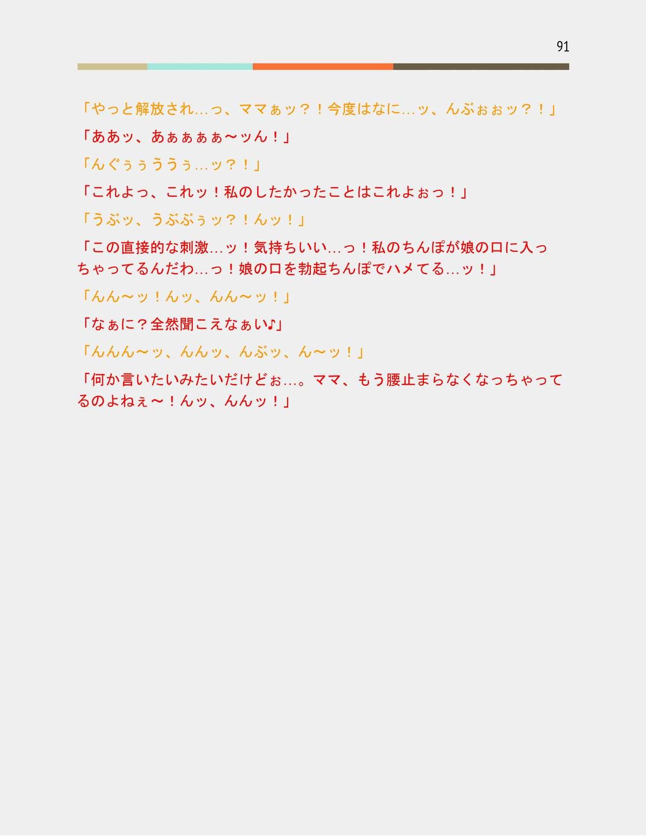 Otoko no Musume Hoikuen no Futanari Sensei X Oyako Yuri Batoru 111
