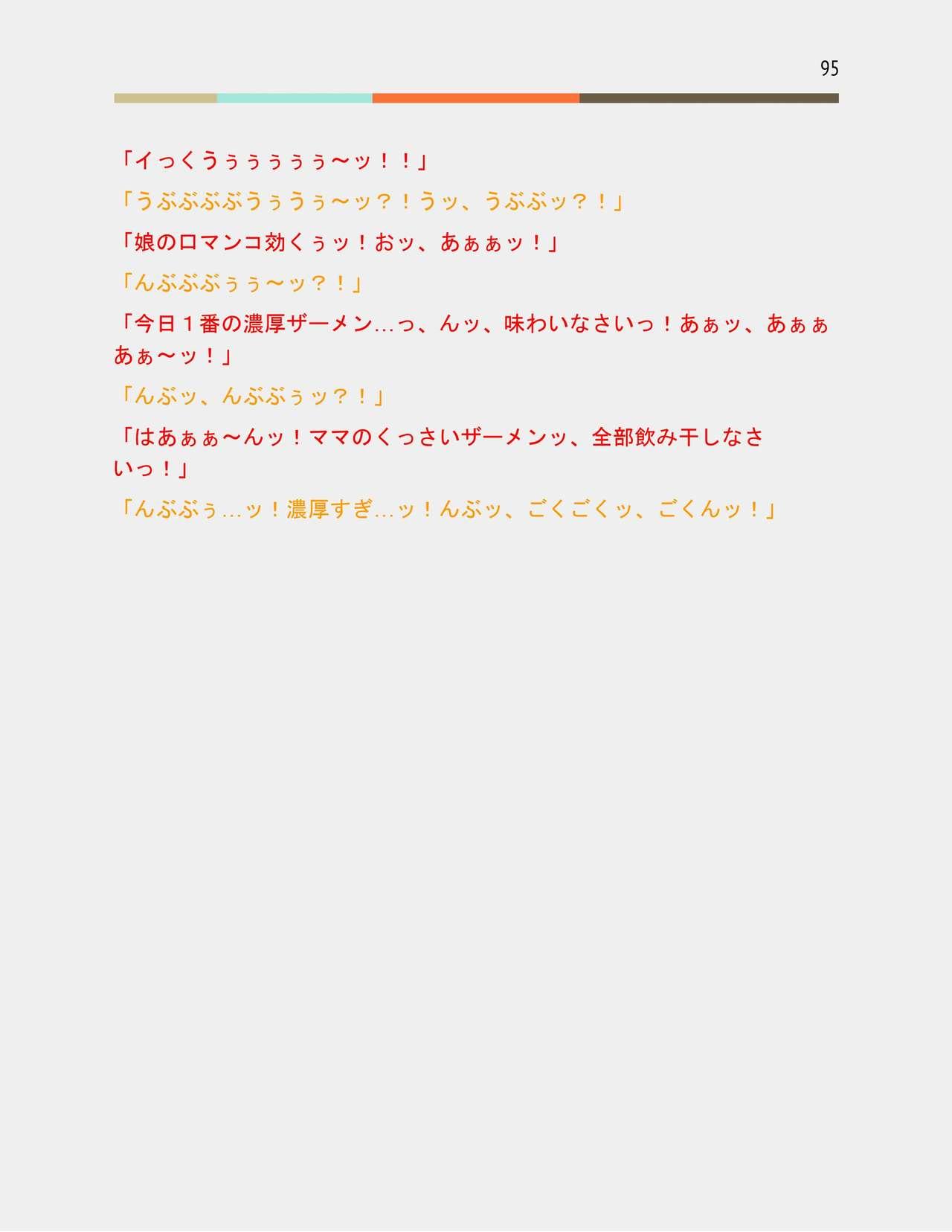 Otoko no Musume Hoikuen no Futanari Sensei X Oyako Yuri Batoru 115