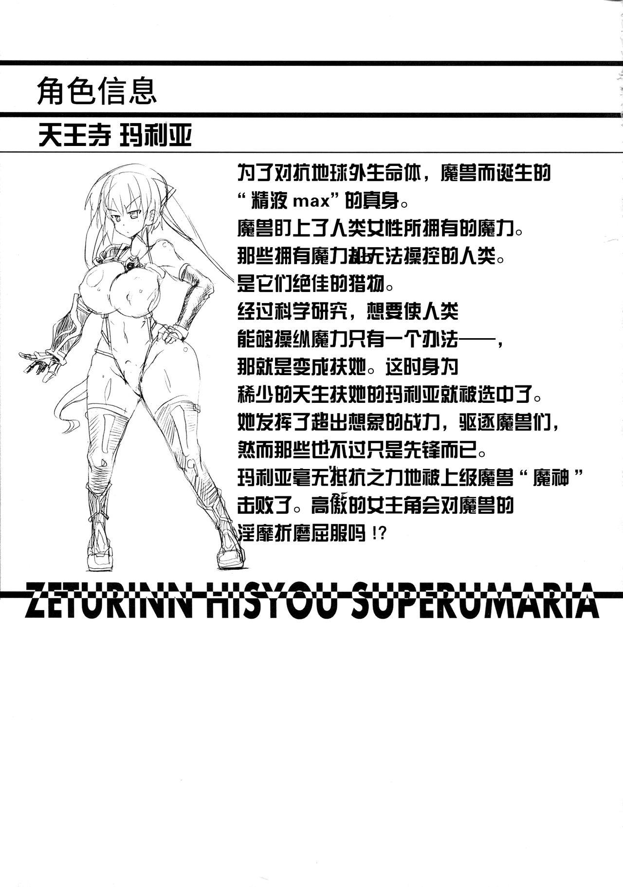 Zetsurin Hishou Spermax 4