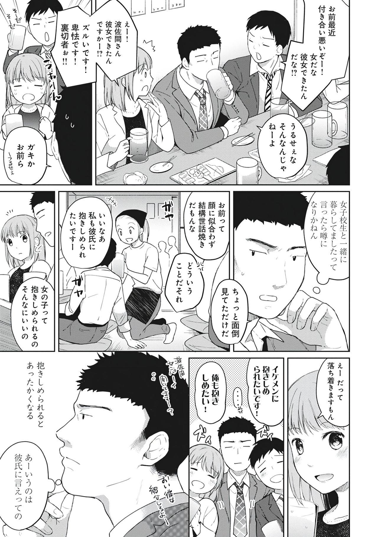 1LDK+JK Ikinari Doukyo? Micchaku!? Hatsu Ecchi!!? Vol.1 112
