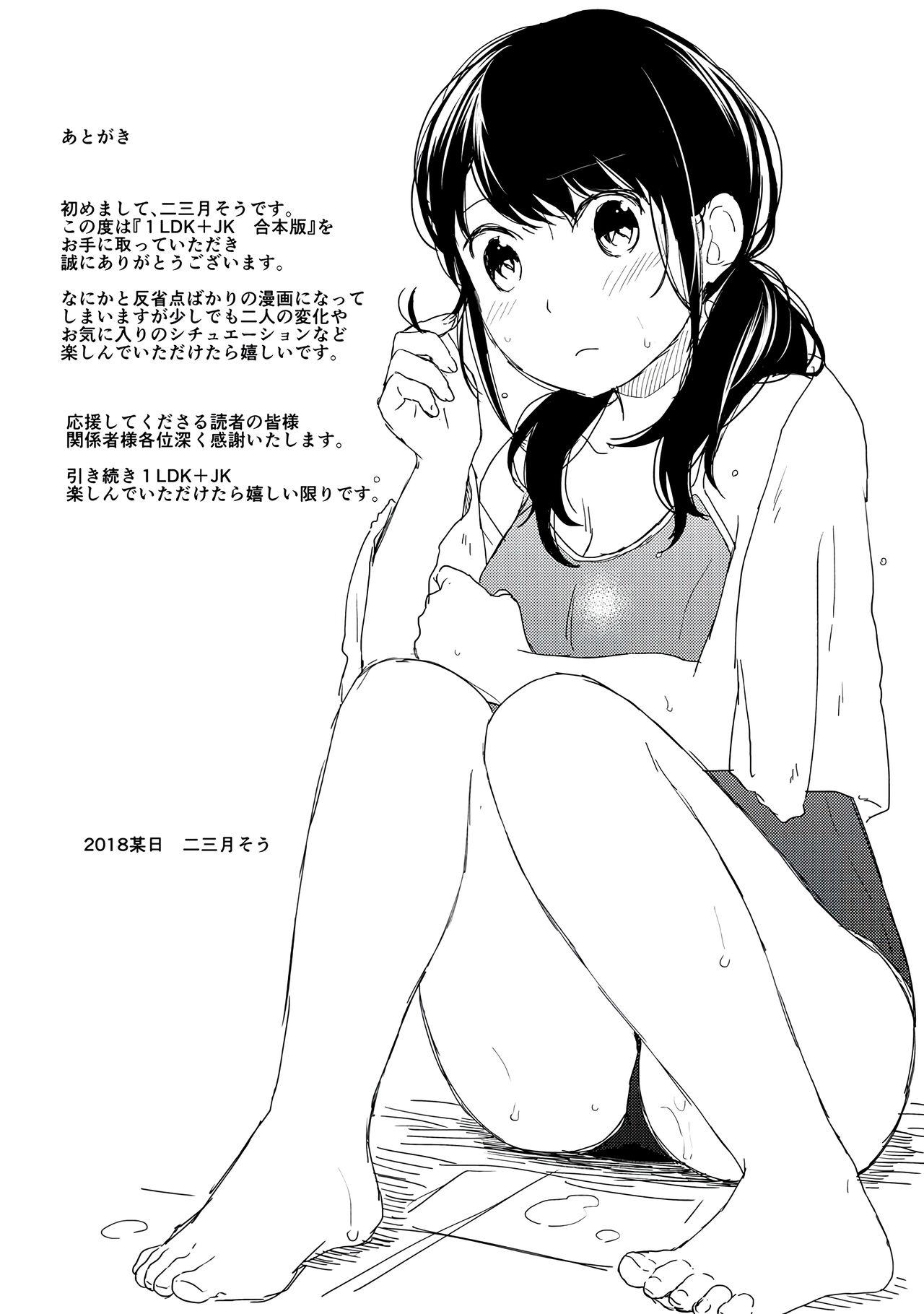 Family 1LDK+JK Ikinari Doukyo? Micchaku!? Hatsu Ecchi!!? Vol.1 Leaked - Page 193