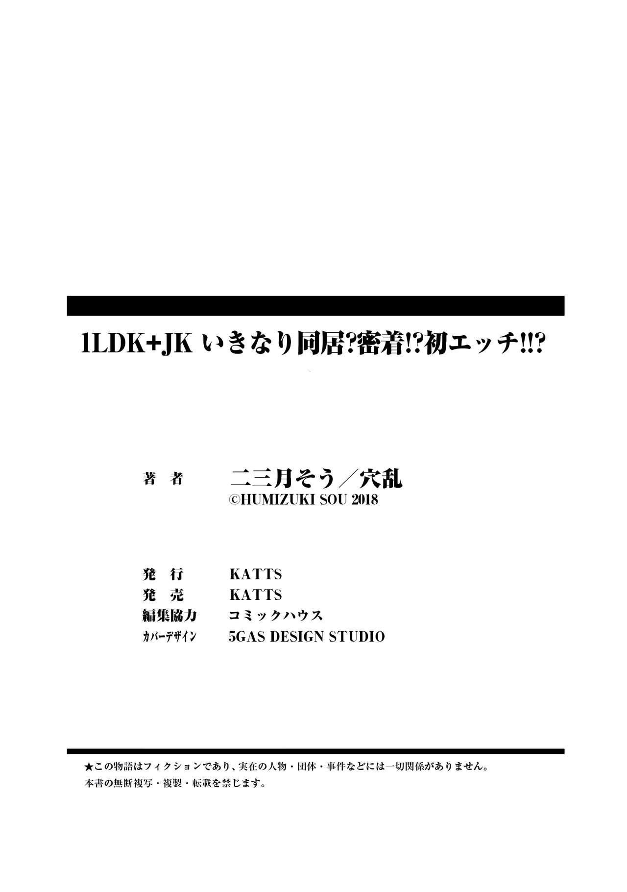 1LDK+JK Ikinari Doukyo? Micchaku!? Hatsu Ecchi!!? Vol.1 195
